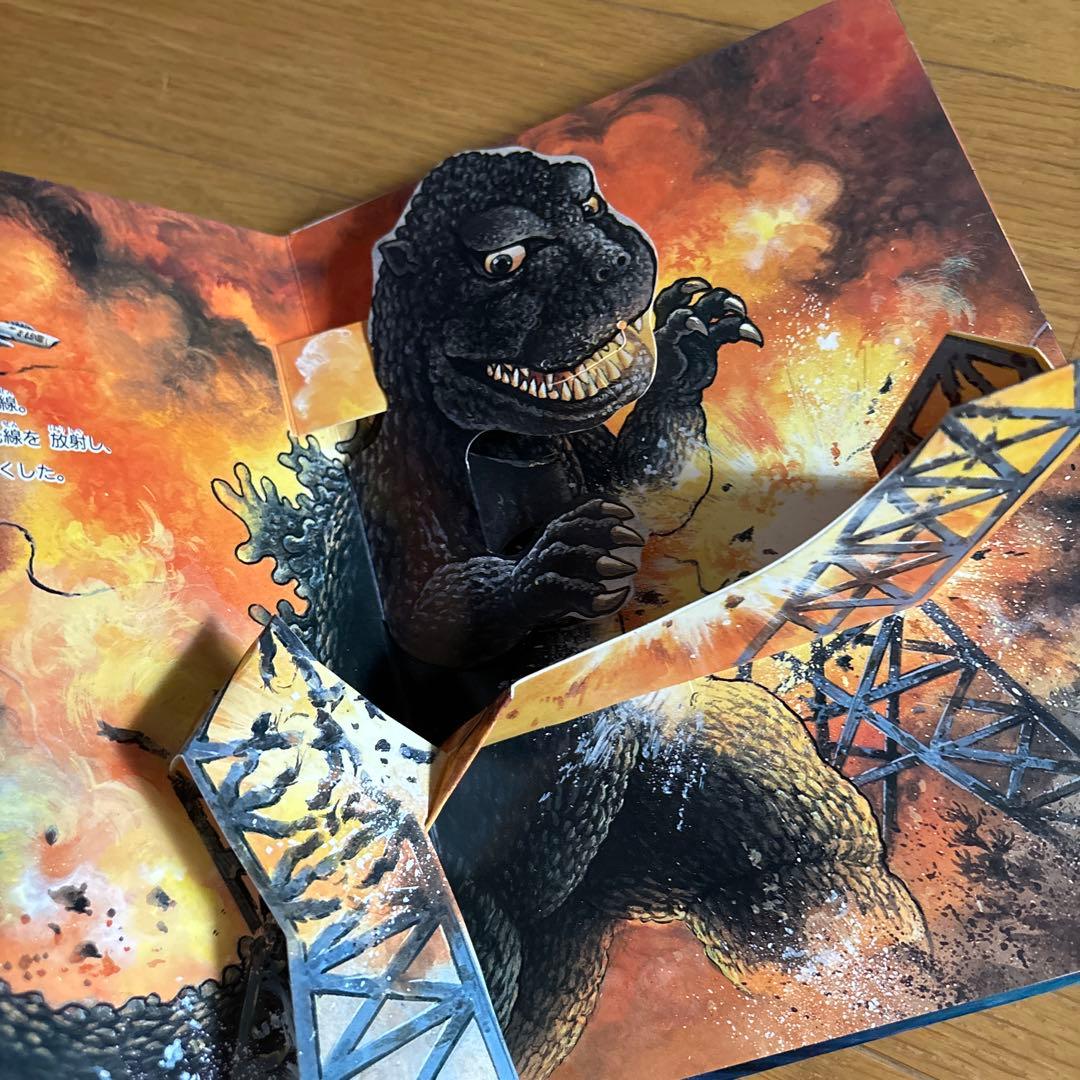 レアなしかけ絵本　　初代ゴジラ
