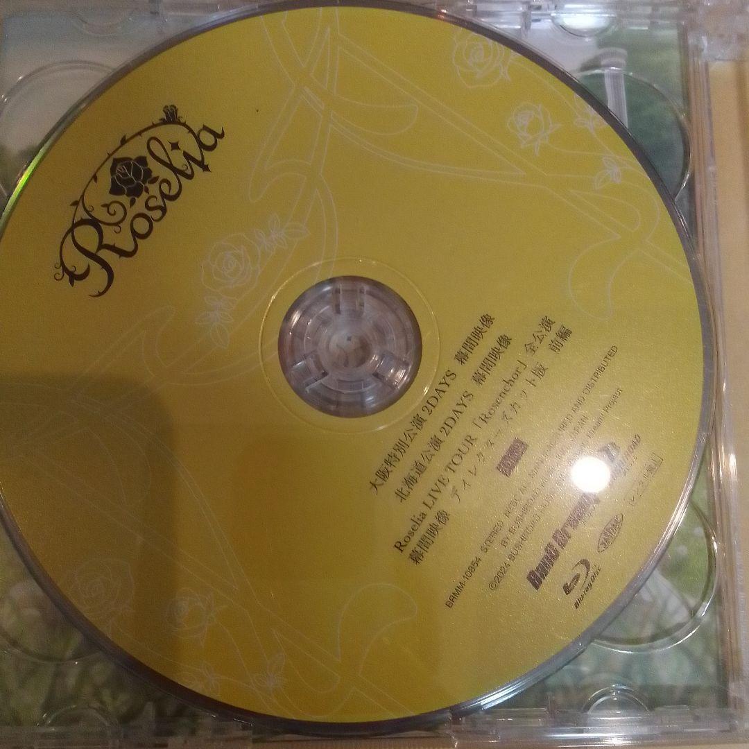 バンドリ　Roselia 礎の花冠　Blu-ray付き限定盤A