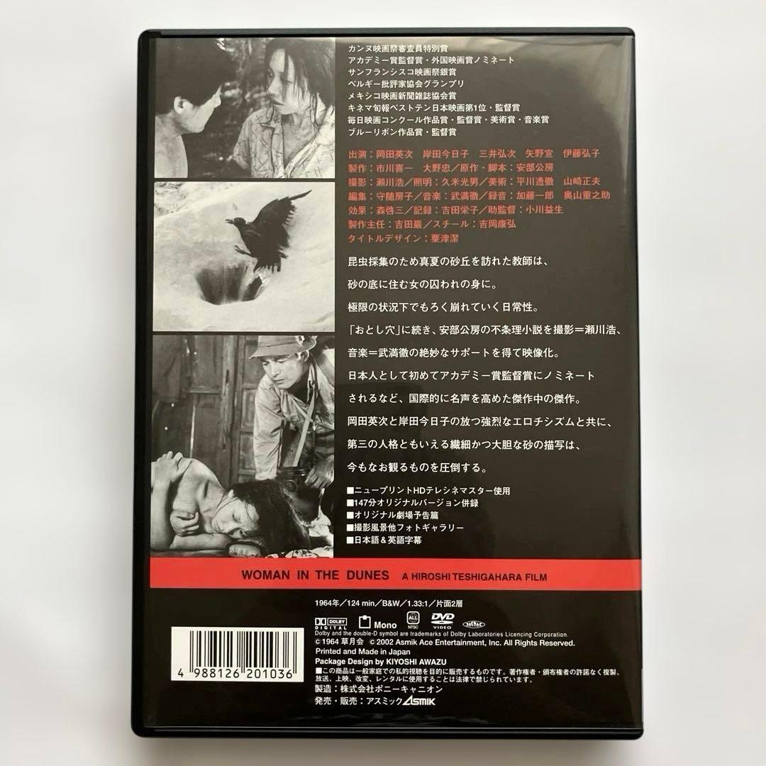 【希少】砂の女 特別版　DVD　安部公房　勅使河原宏　武満徹　岸田今日子　廃盤
