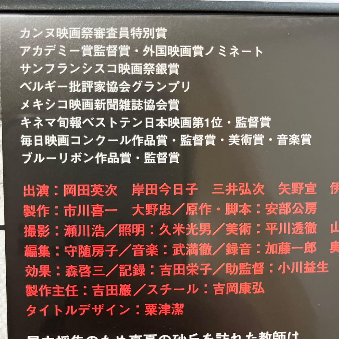 【希少】砂の女 特別版　DVD　安部公房　勅使河原宏　武満徹　岸田今日子　廃盤