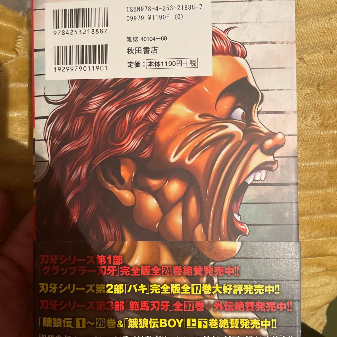 バキ(完全版)1〜17