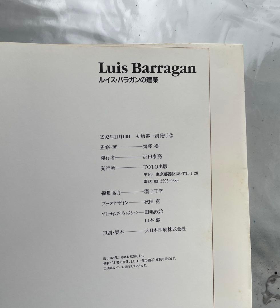 Luis Barragan ルイス・バラガンの 建築
