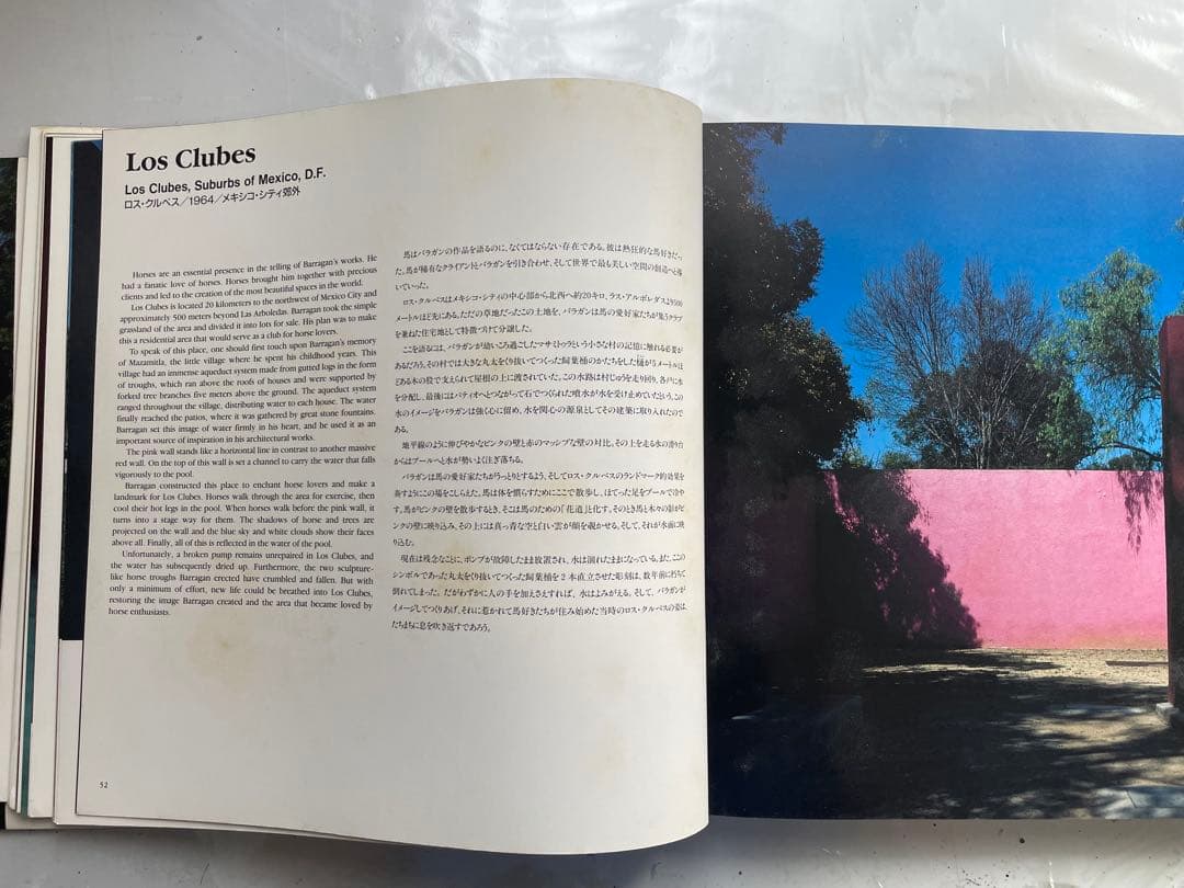 Luis Barragan ルイス・バラガンの 建築