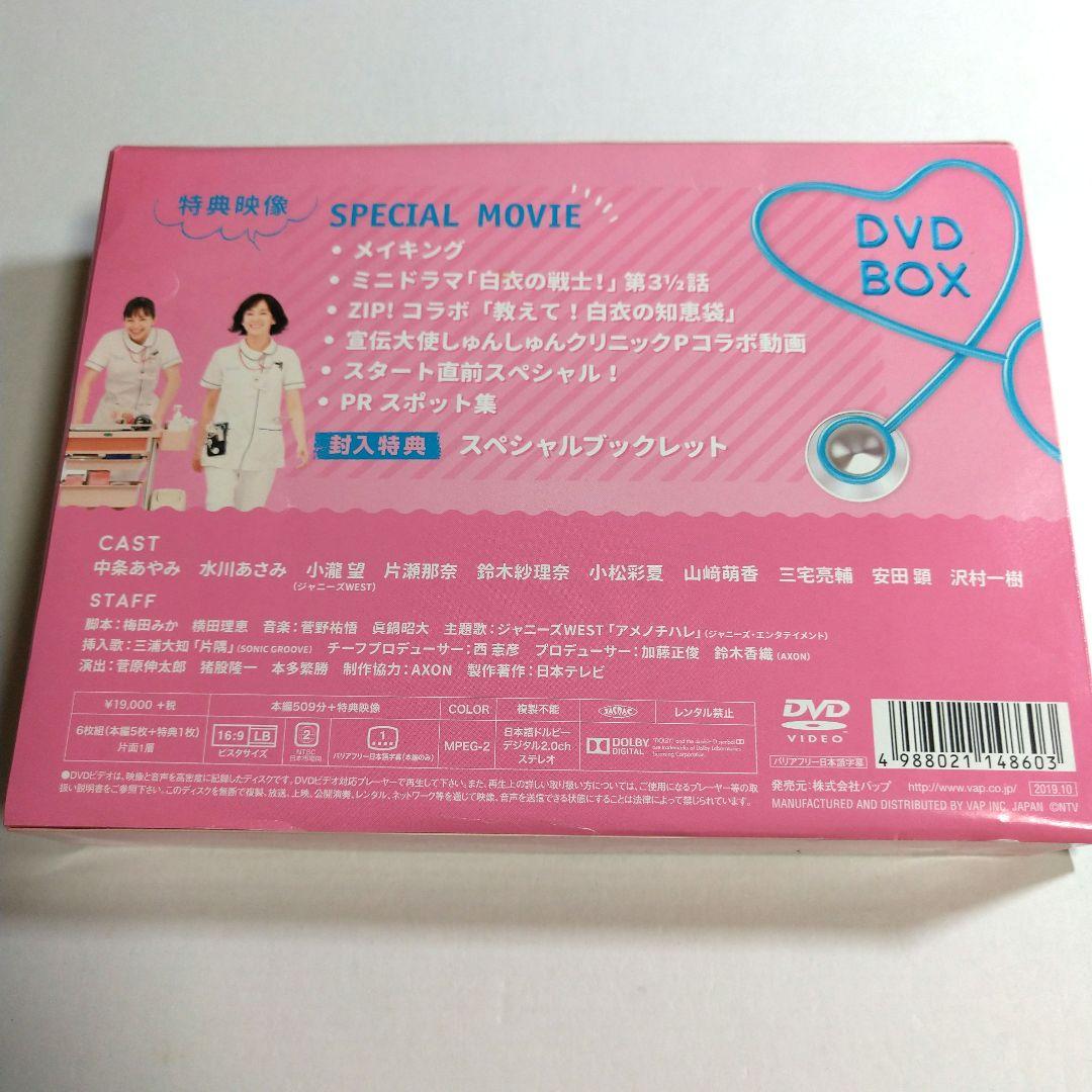 【中条あやみ / 水川あさみ】白衣の戦士! DVD-BOX〈6枚組〉