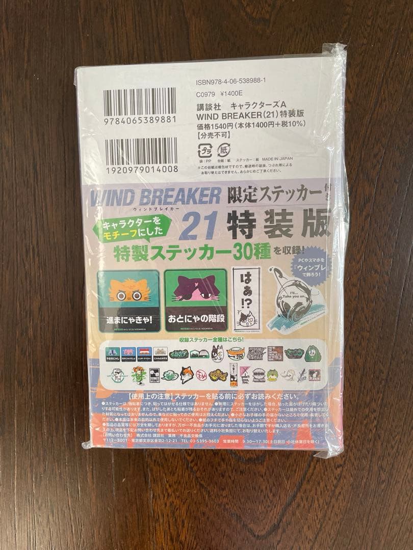ウインドブレーカー　1〜21巻