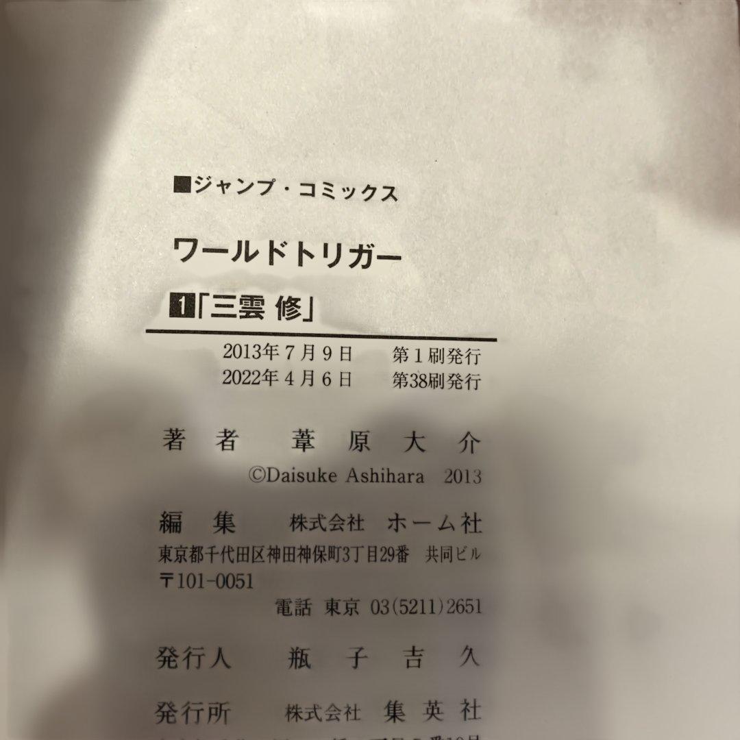 ワールドトリガー 1巻〜25巻セット