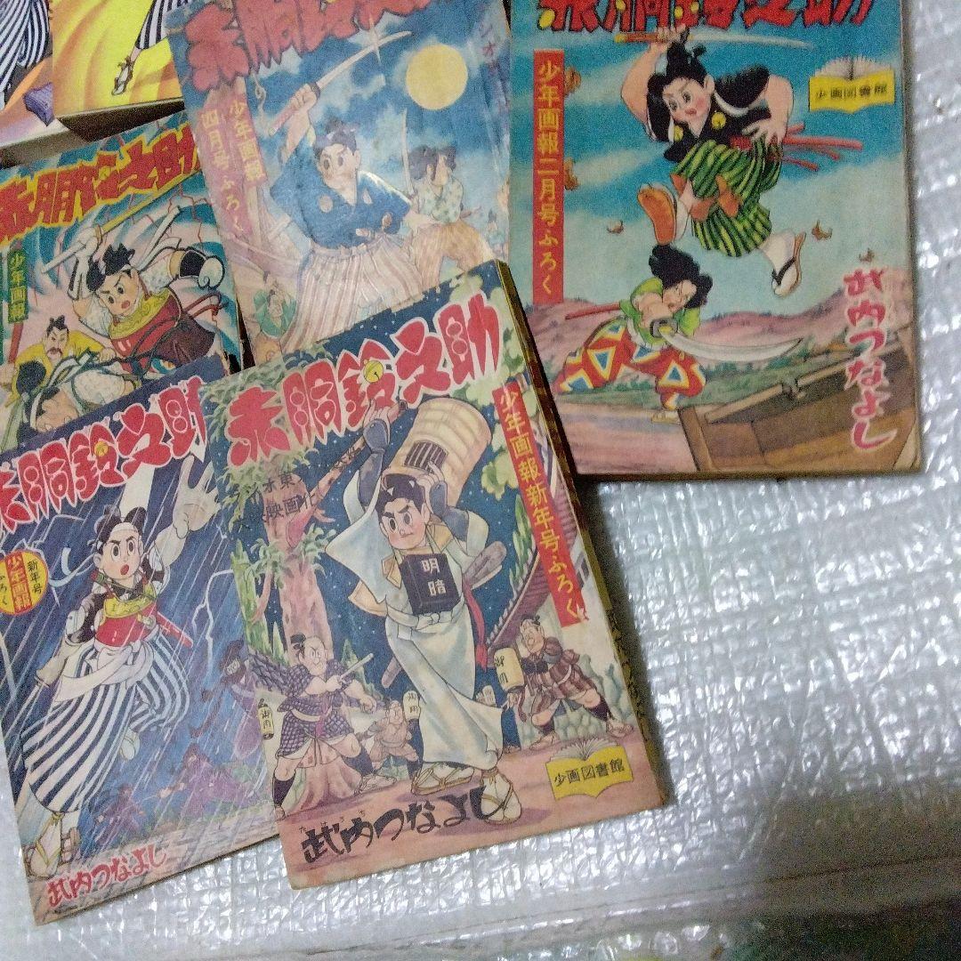 赤胴鈴之助　漫画まとめ売り11冊