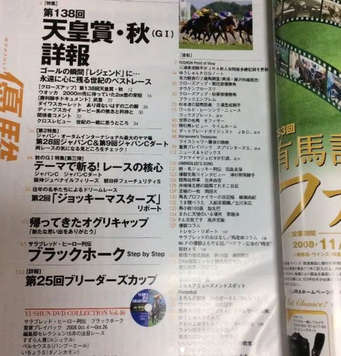 優駿  2008年  12月号   ウオッカ＆ダイワスカーレット  天皇賞 秋