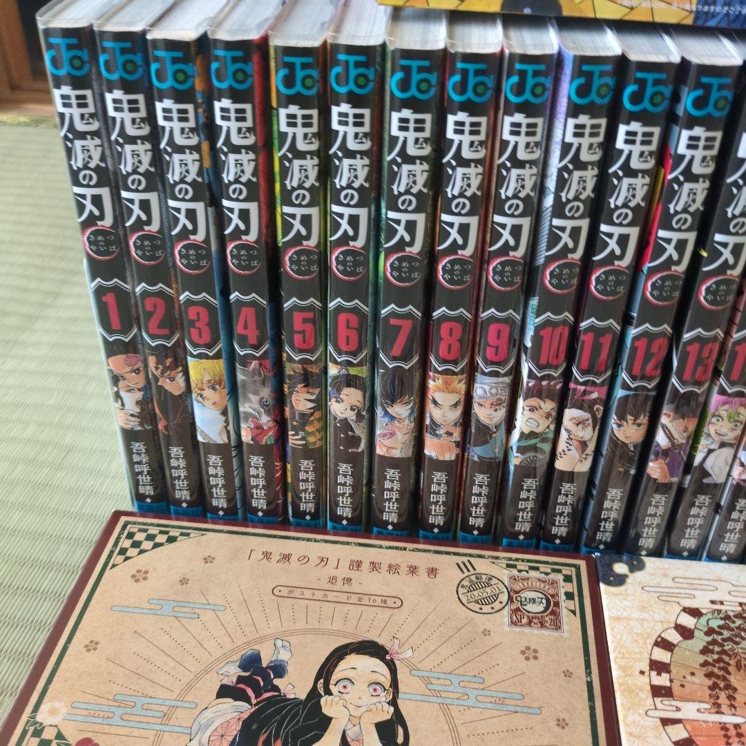 鬼滅の刃【全巻】、絵葉書16枚、シール32点、フィギュア4体