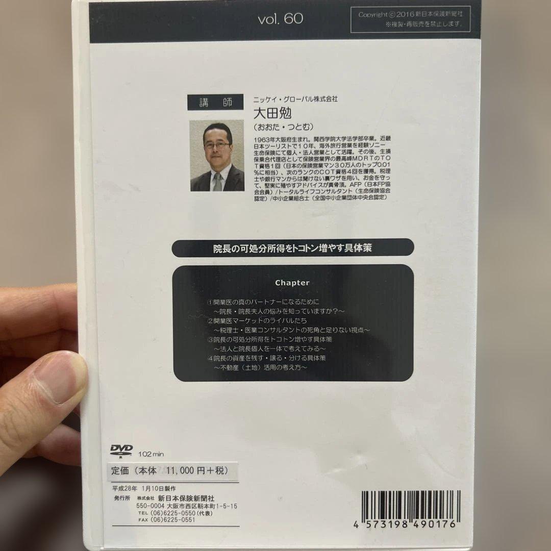 開業医向け保険活用術 vol.60