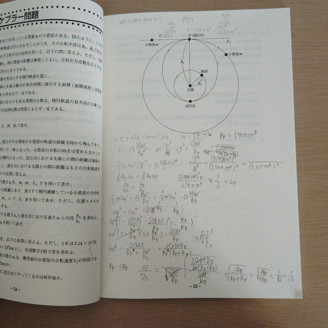 ハイレベル物理 テキスト３冊セット