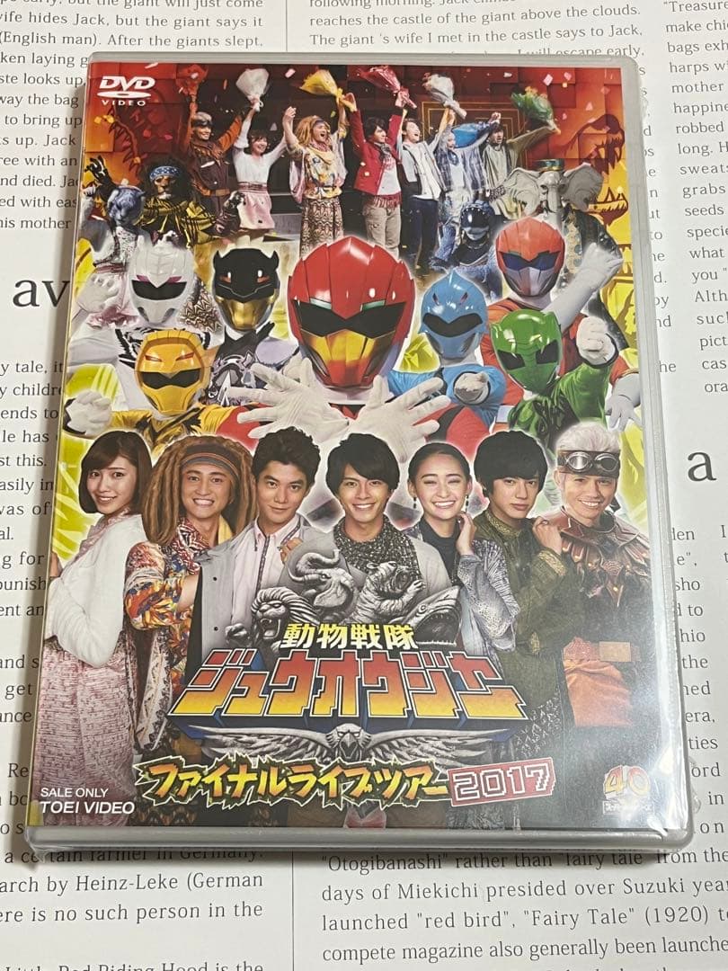 動物戦隊ジュウオウジャー ファイナルライブツアー2017 先行予約限定版 新品