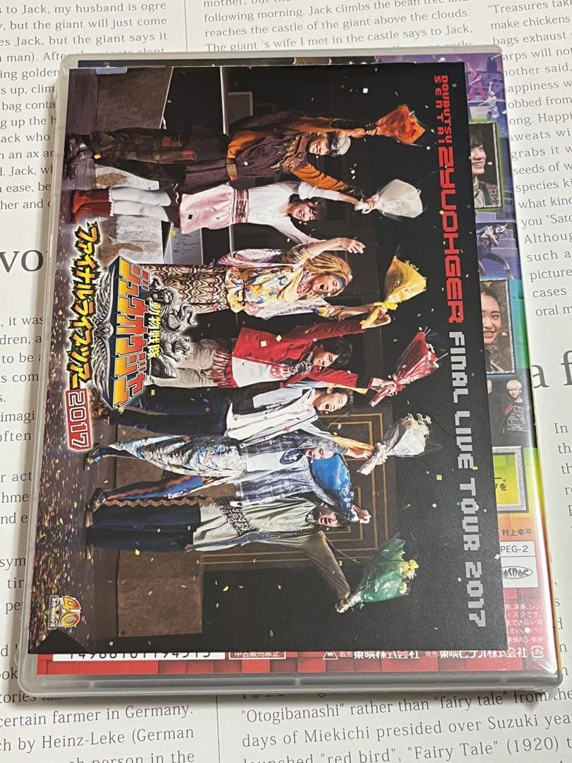 動物戦隊ジュウオウジャー ファイナルライブツアー2017 先行予約限定版 新品
