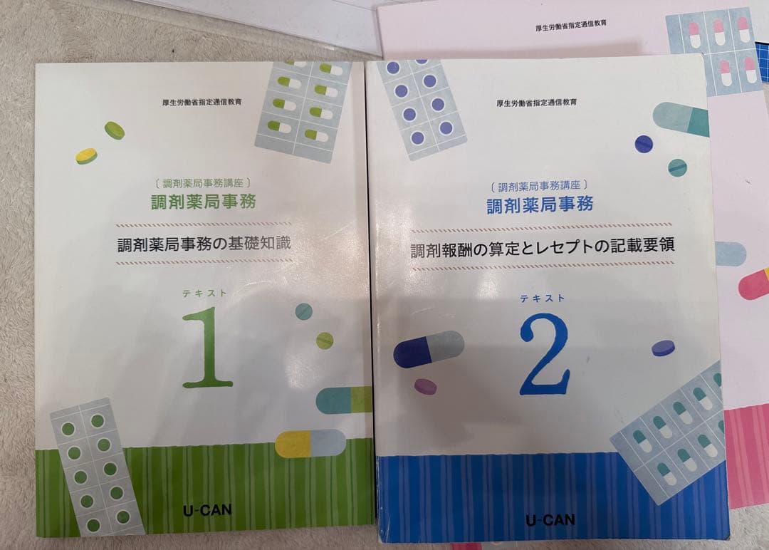 ユーキャン 調剤薬局事務講座 テキスト一式（2025年購入・令和6年版)