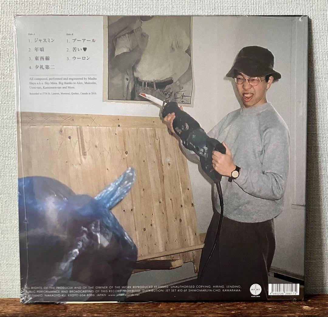 幽体美人 sky mata 限定10inchレコード盤
