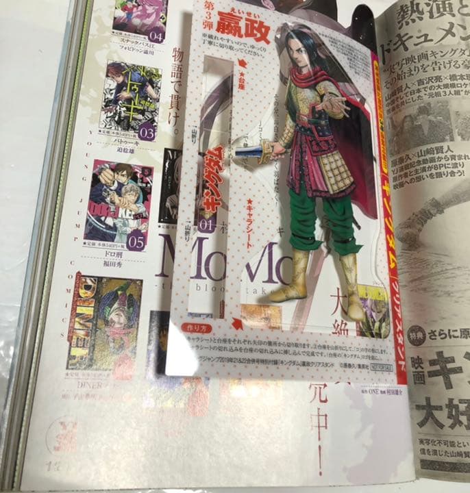 週刊ヤングジャンプ no.1919 21.22 梅澤美波 キングダム