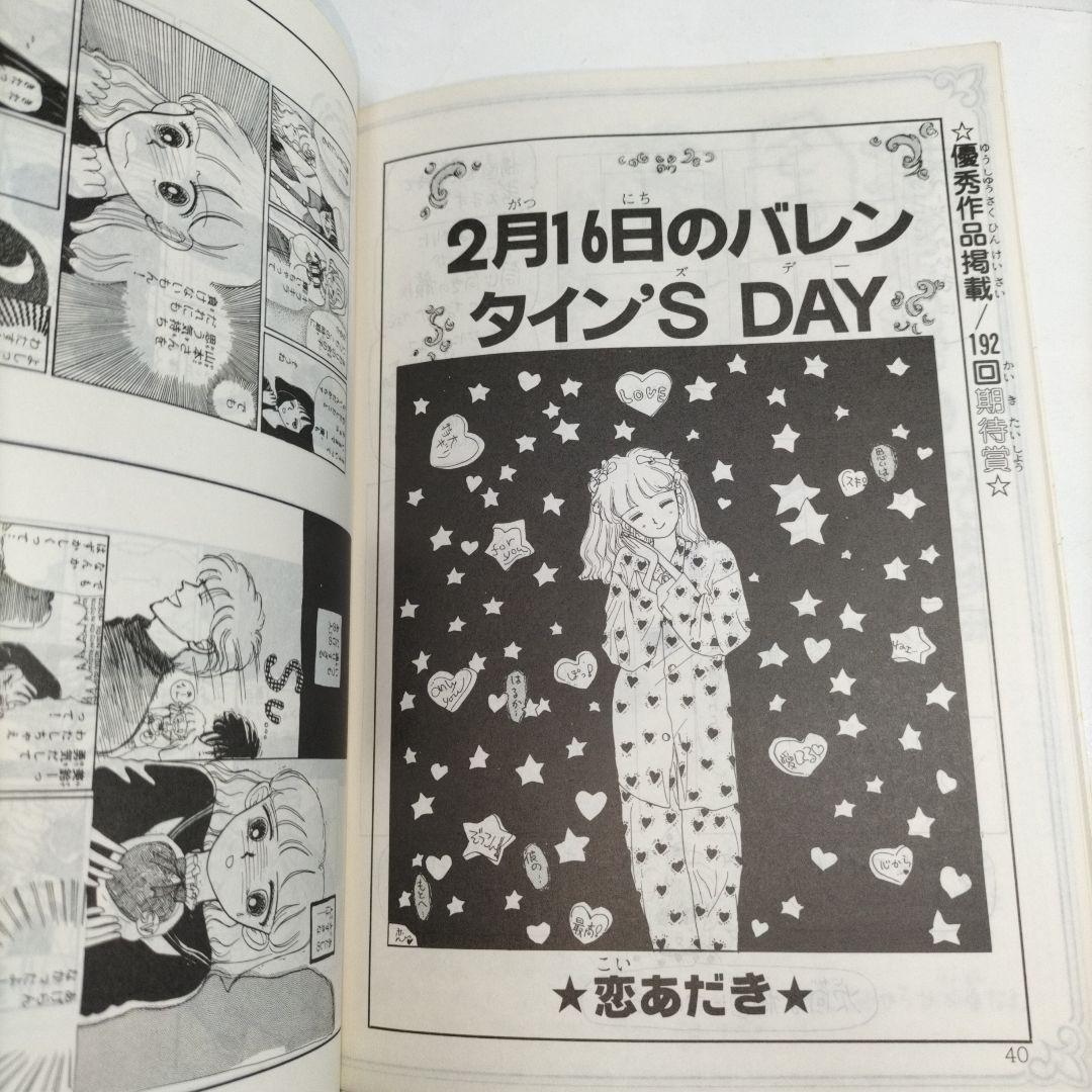 るん⭐なかよし⭐まんがスクール通信⭐Vol.15⭐