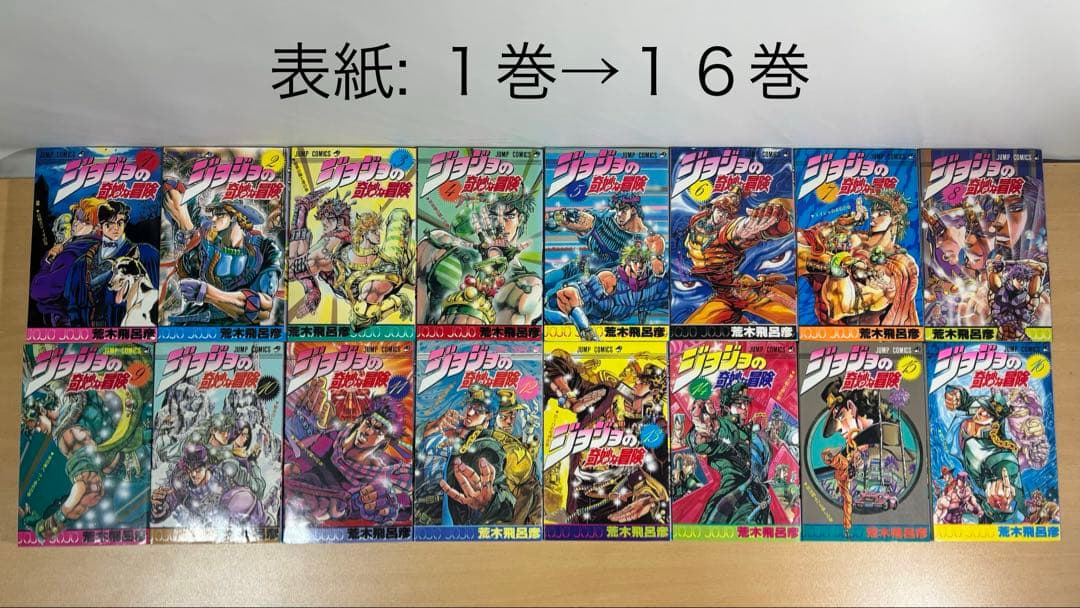 【全巻初版】　ジョジョの奇妙な冒険　第１部から第５部全巻セット（１巻から６３巻）