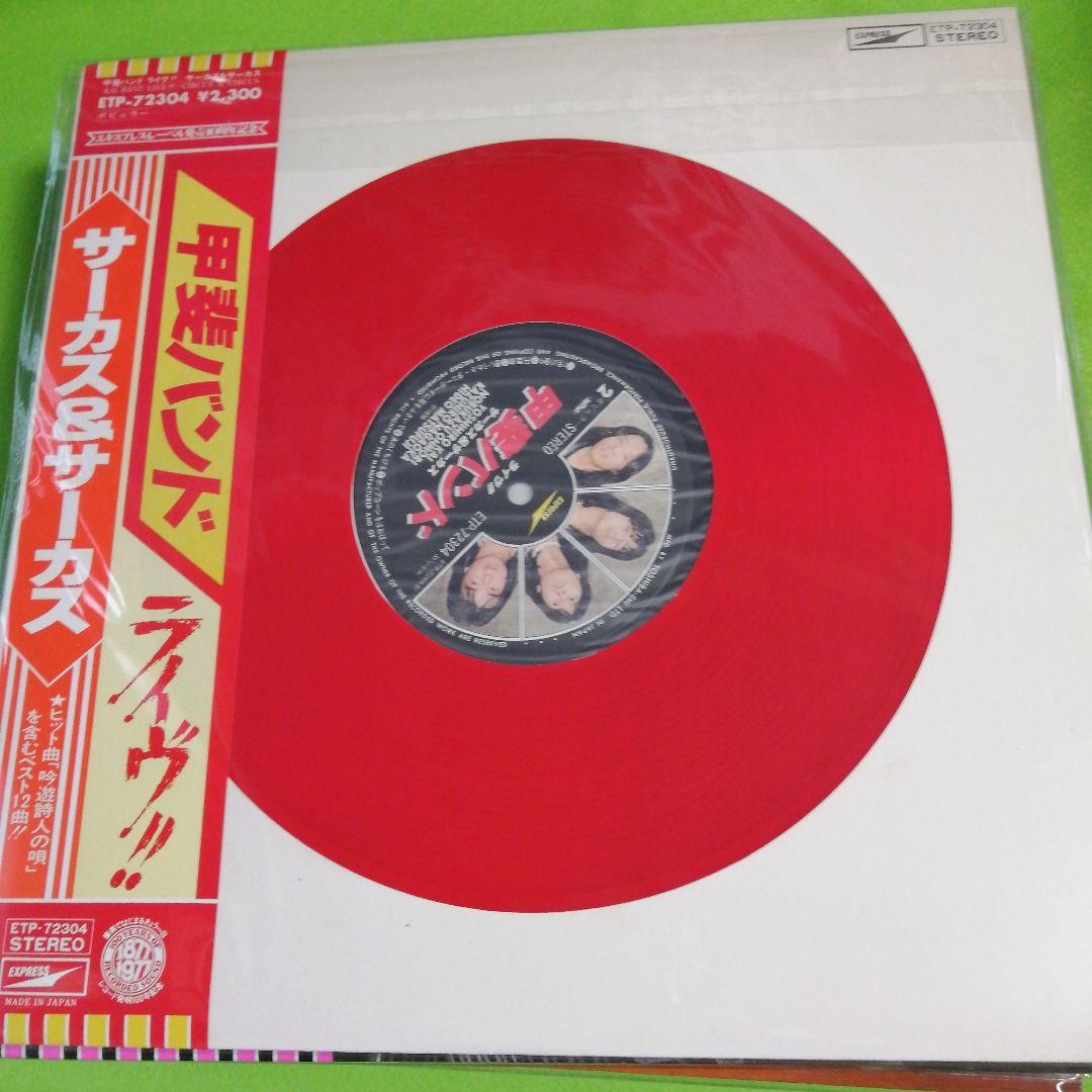 18枚　甲斐バンド　レコードまとめて