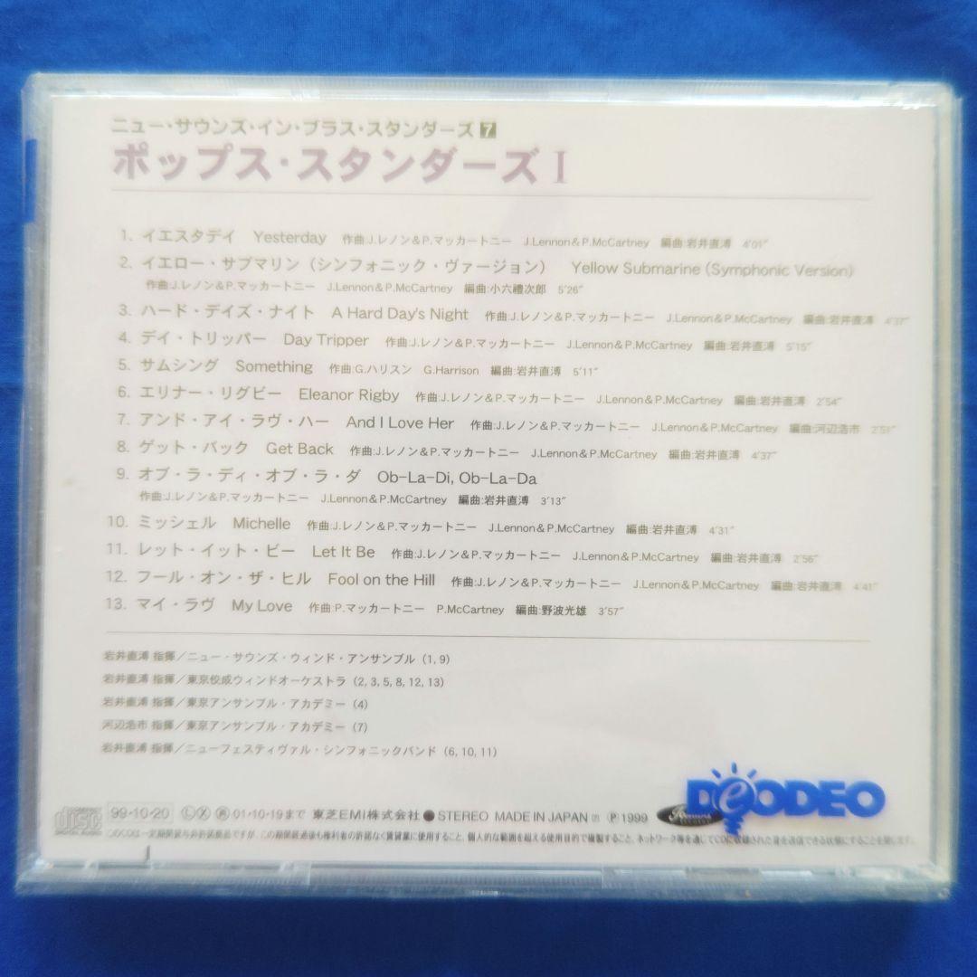【ほぼ未使用】ニューサウンズ・インブラスCD　6～10巻　5枚組　吹奏楽