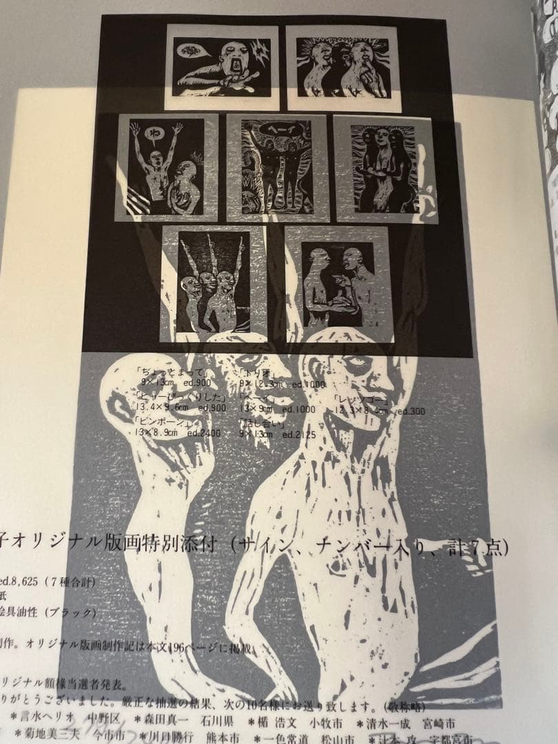 アート・デザイン・音楽 Hanga Geijutsu 93w/ Mariko Ohta Woodcut