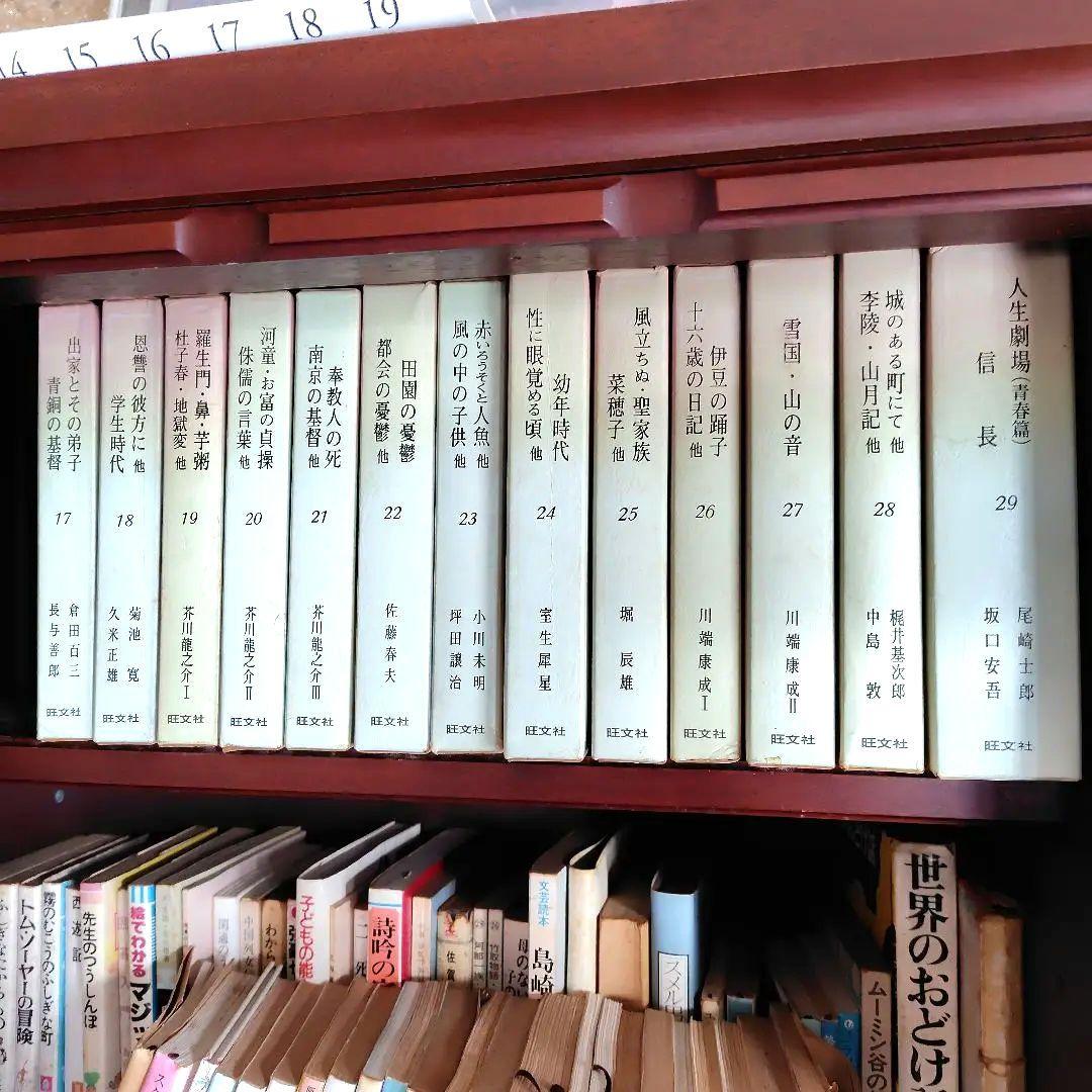 旺文社　現代日本の名作　全51巻　昭和レトロ　訳あり