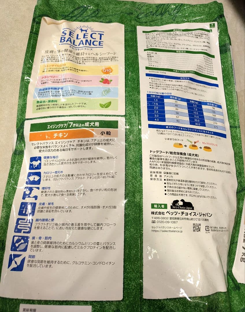 セレクトバランス エイジングケア成犬用 チキン 7kg