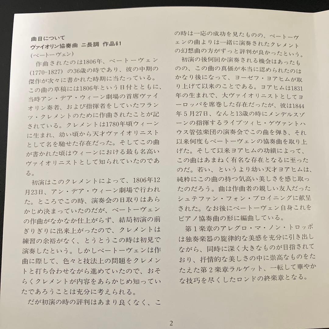 【売約済】グリュミオー／ベートーヴェン＆バッハ：ヴァイオリン協奏曲