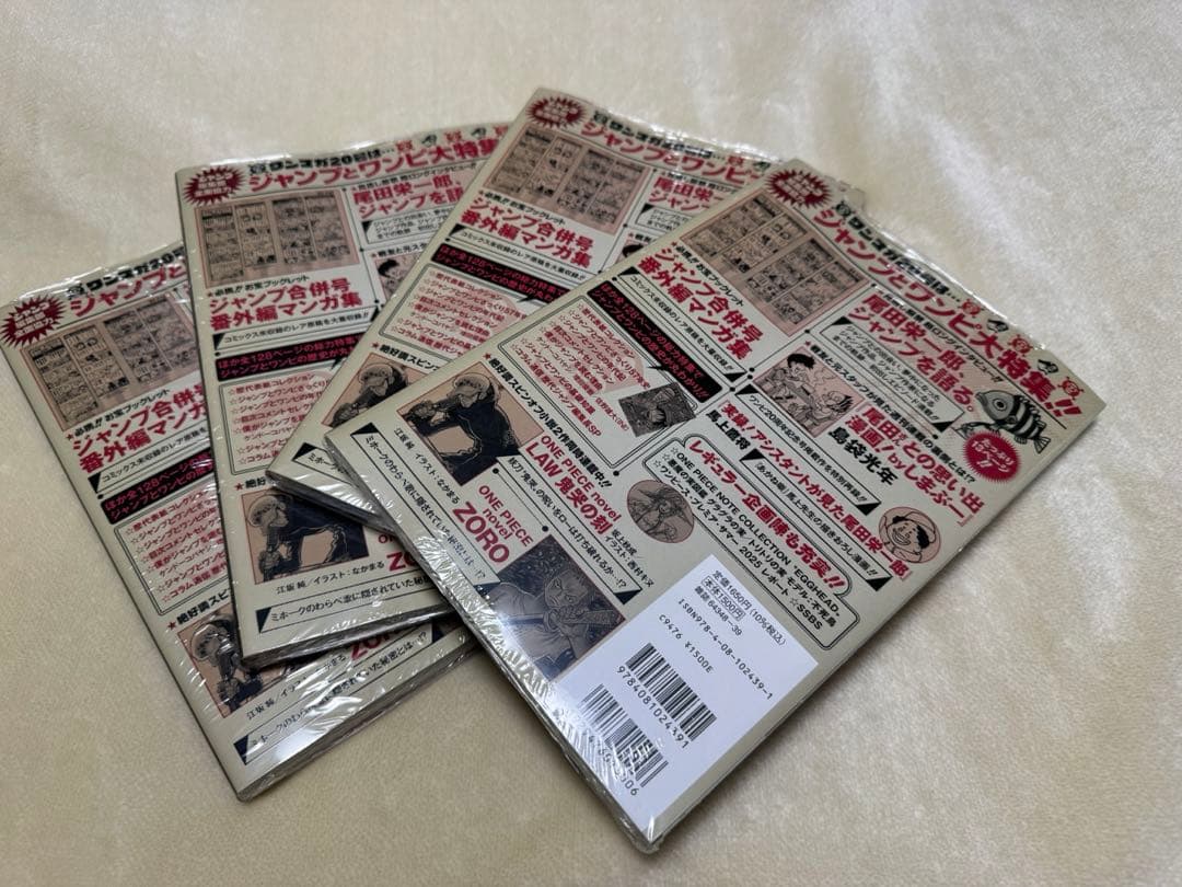 特集 週刊少年ジャンプとONE PIECE 020 シュリンク包装※4冊