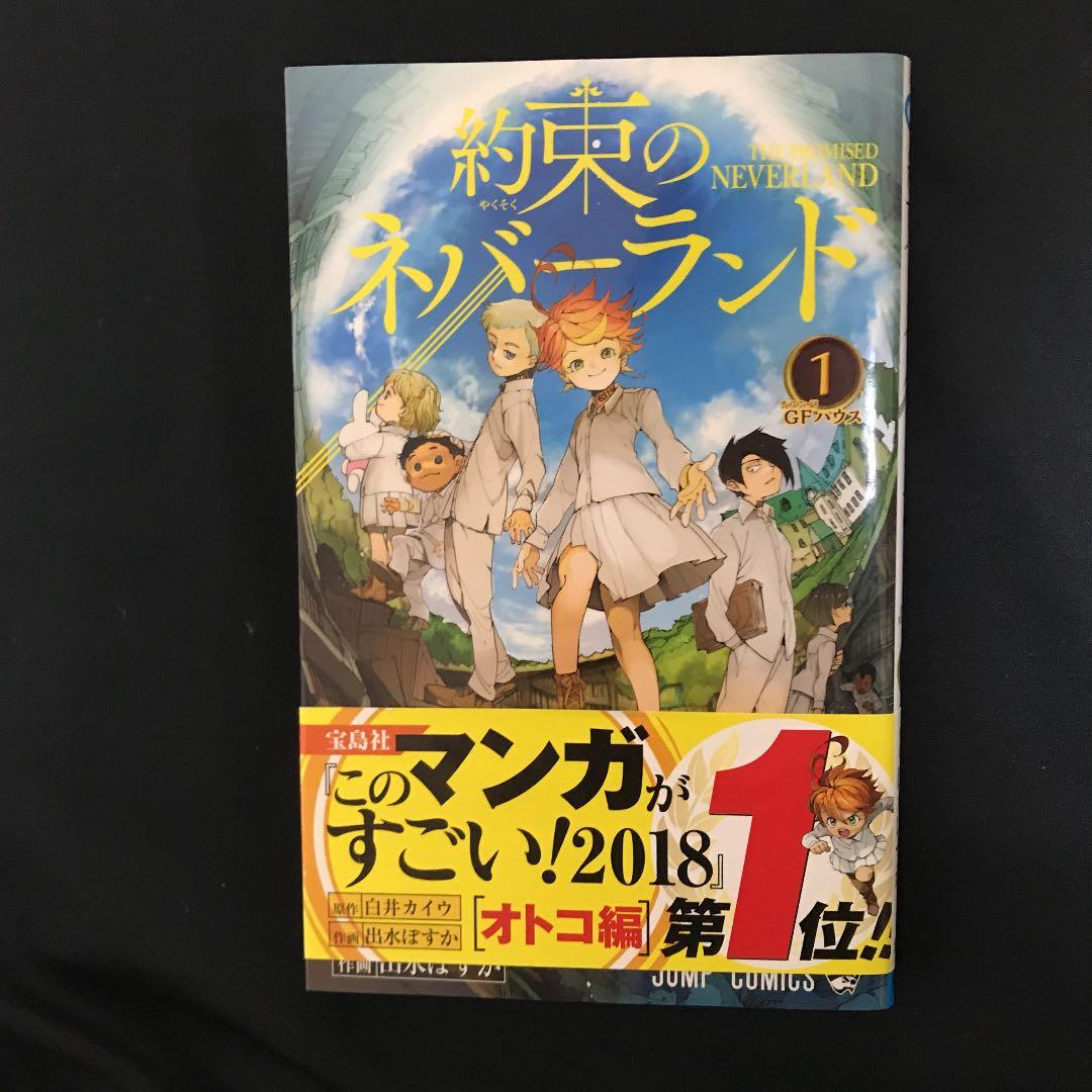 約束のネバーランド 最終巻20巻新品