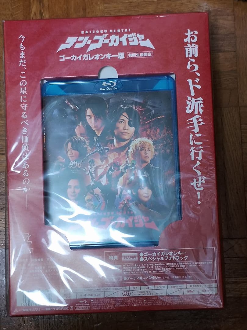 未開封品　テン・ゴーカイジャー ゴーカイガレオンキー版〈初回生産限定〉