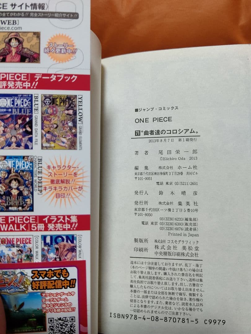 ワンピース 第71巻 初版 超美品:帯JP付