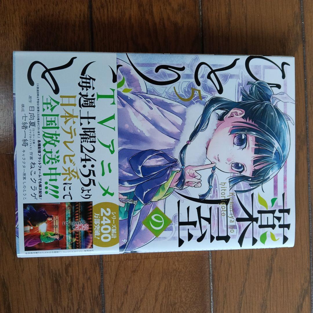 薬屋のひとりごと 14巻セット