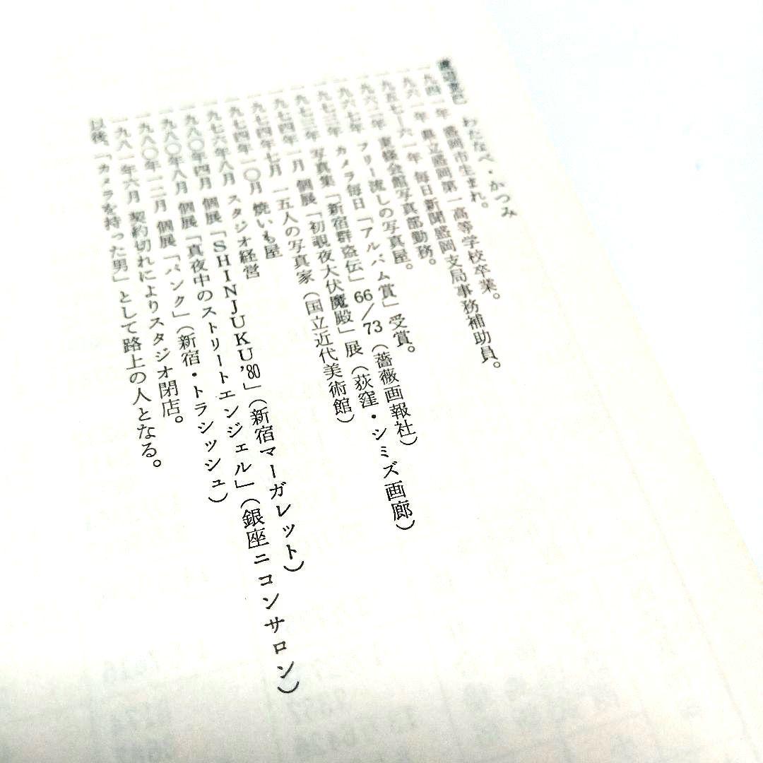 新宿群盗伝伝 渡辺克巳