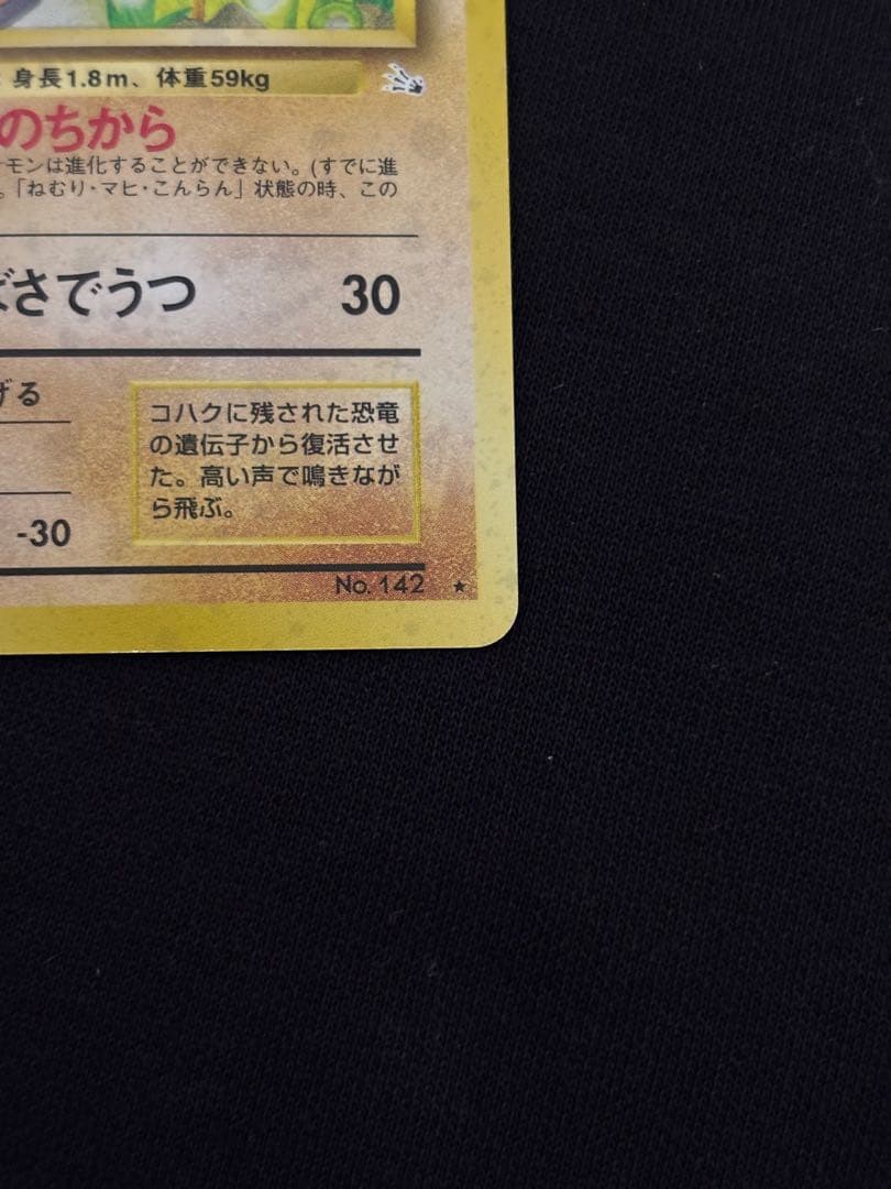 旧裏 プテラ ★ ホロ 化石の秘密 げんしのちから ポケモンカード 初期