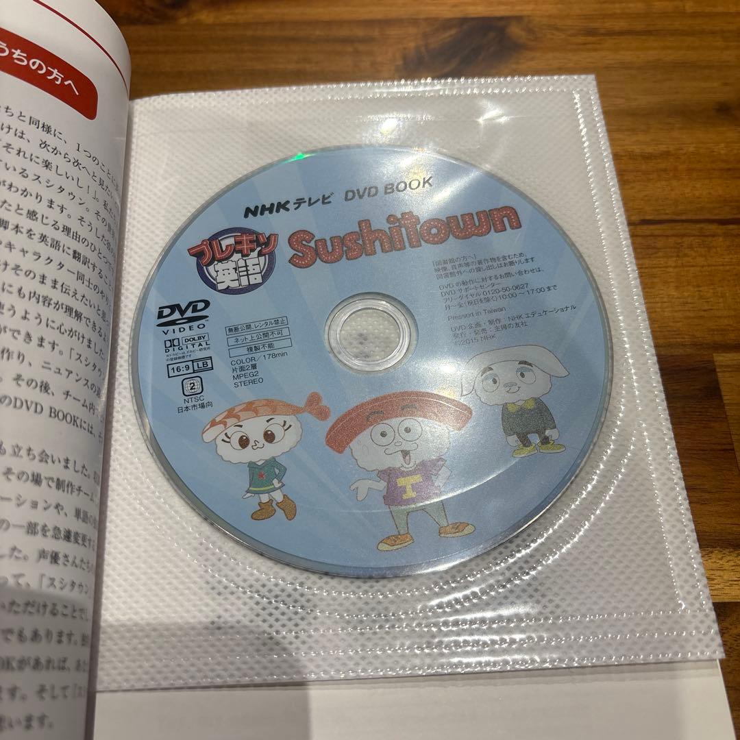 プレキソ英語 Sushitown NHKテレビDVD BOOK 英語版アニメ