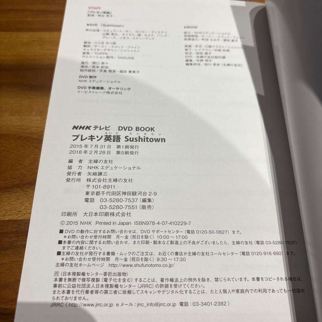 プレキソ英語 Sushitown NHKテレビDVD BOOK 英語版アニメ