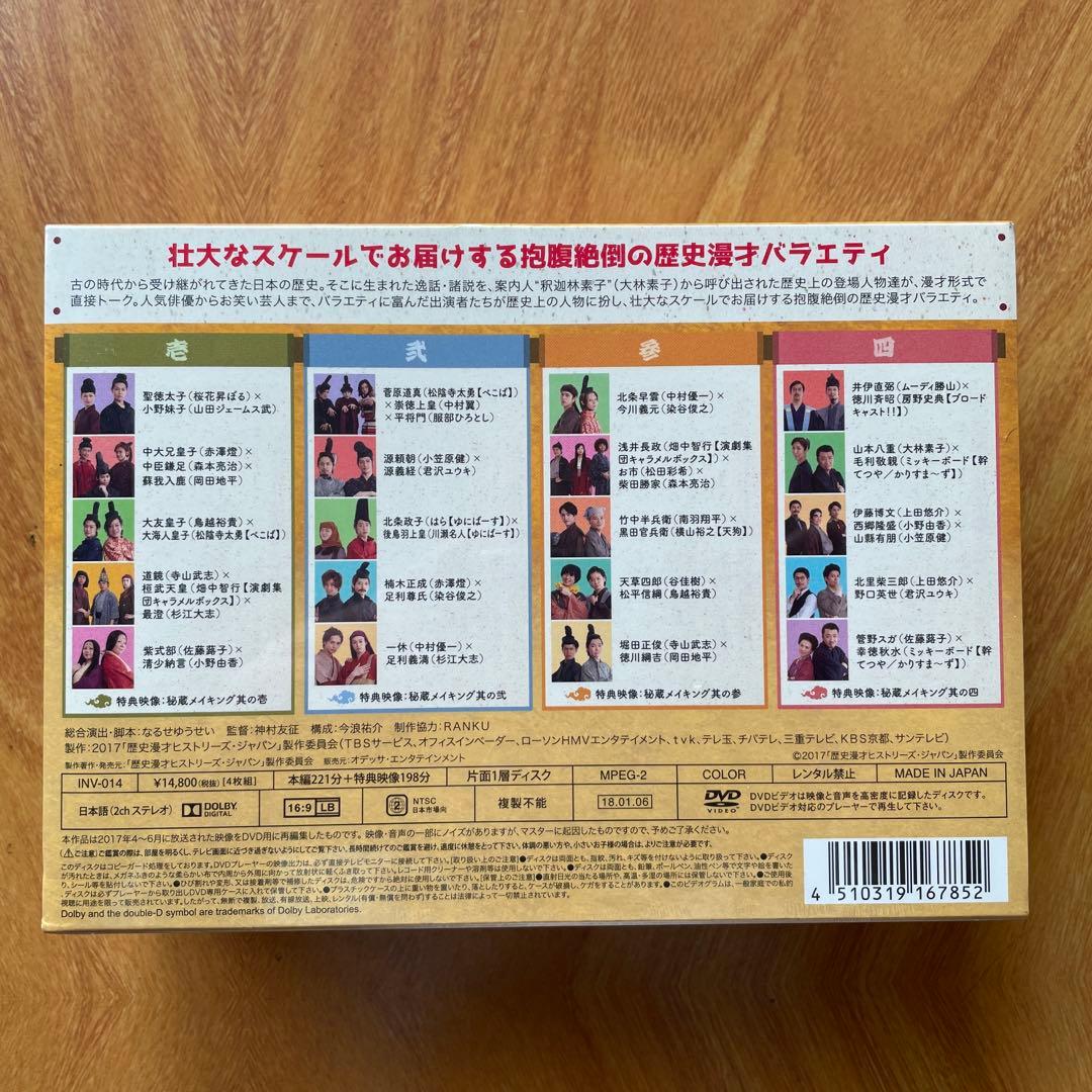 歴史漫才ヒストリーズ・ジャパン　DVD-BOX