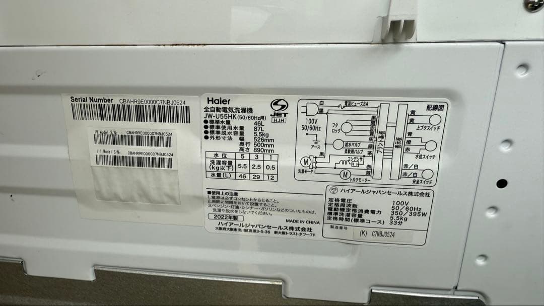 Haier 55L 洗濯機ホワイト