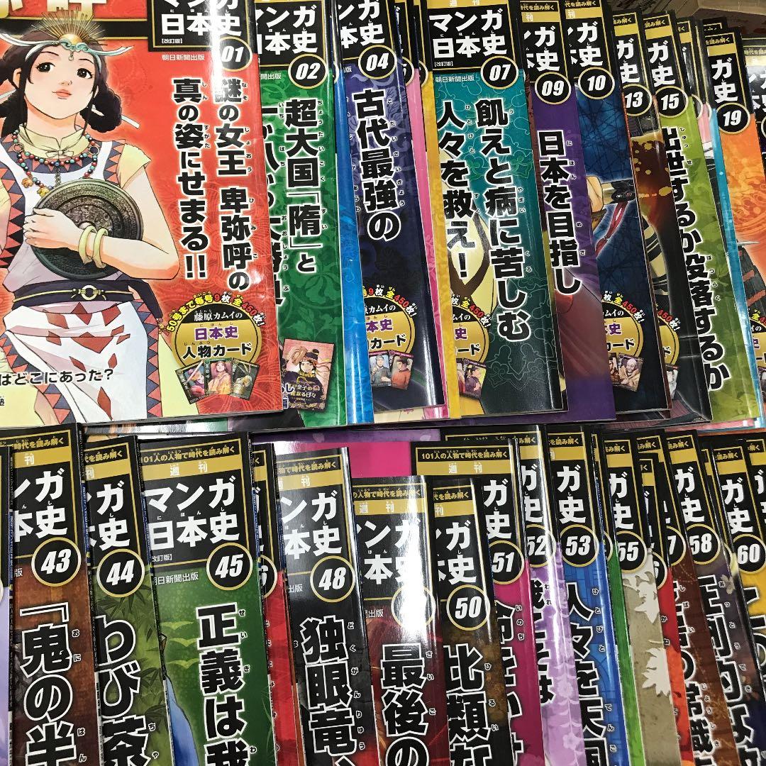 週間マンガ日本史　1〜82巻まで