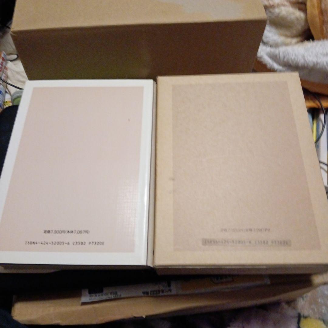 現代キーワード辞典 安藤昭一