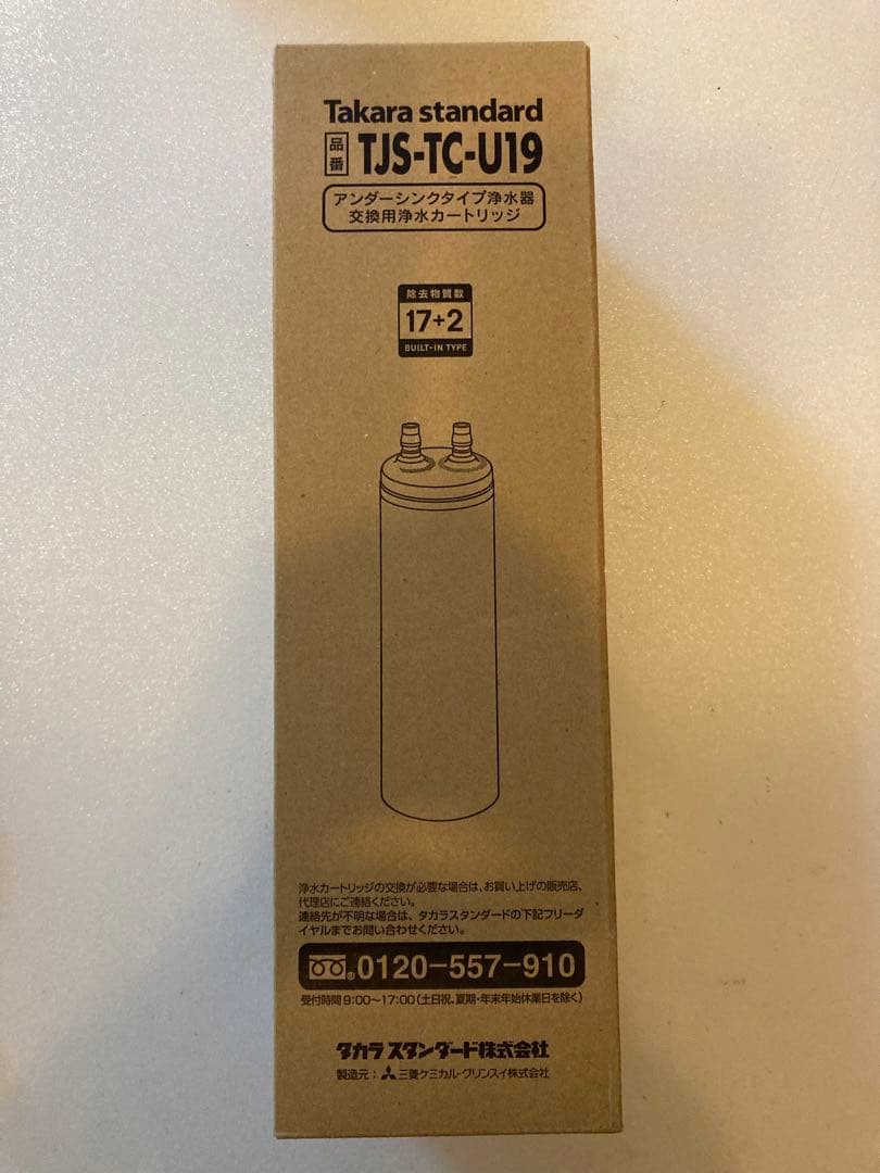 タカラスタンダード　TJS-TC-U19浄水器カートリッジ