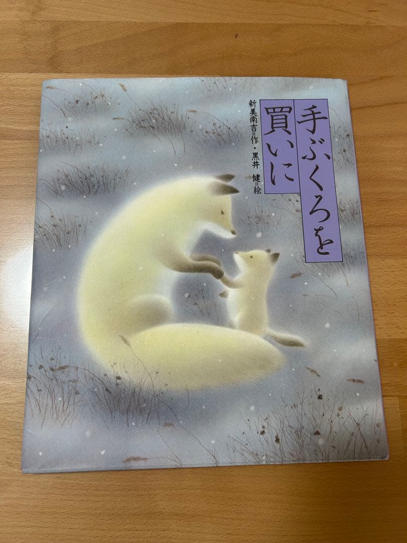 新品‼️名作絵本5冊セット　児童書