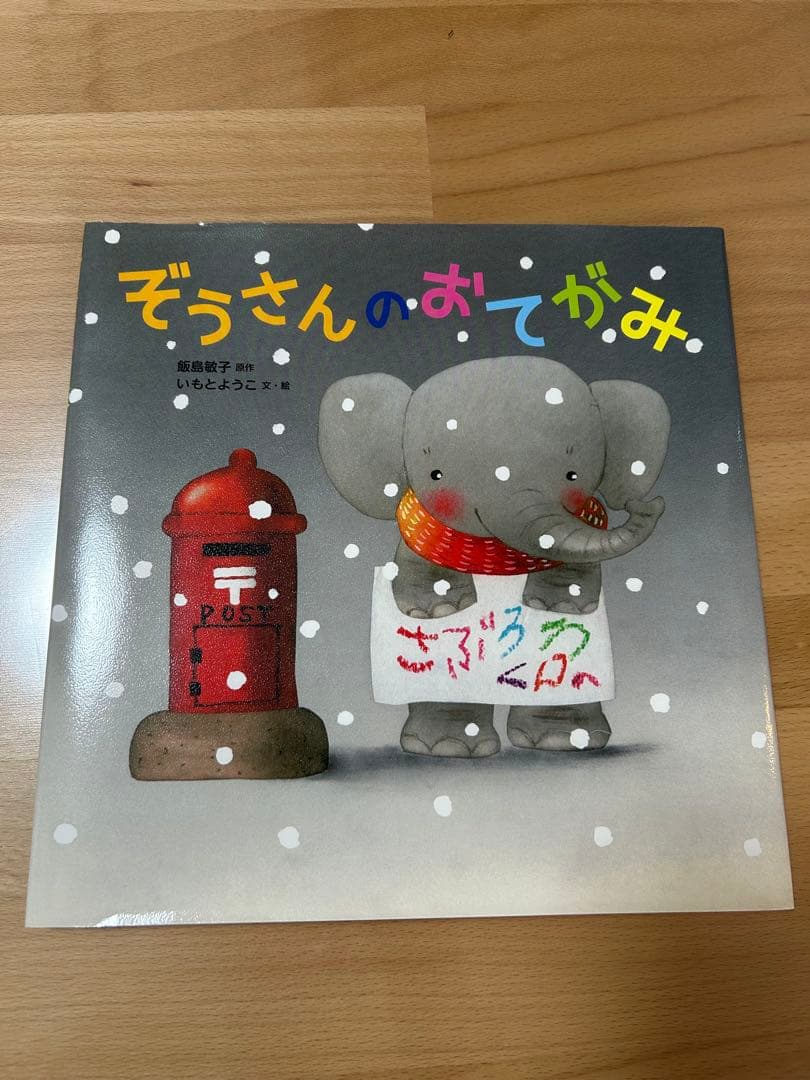 新品‼️名作絵本5冊セット　児童書