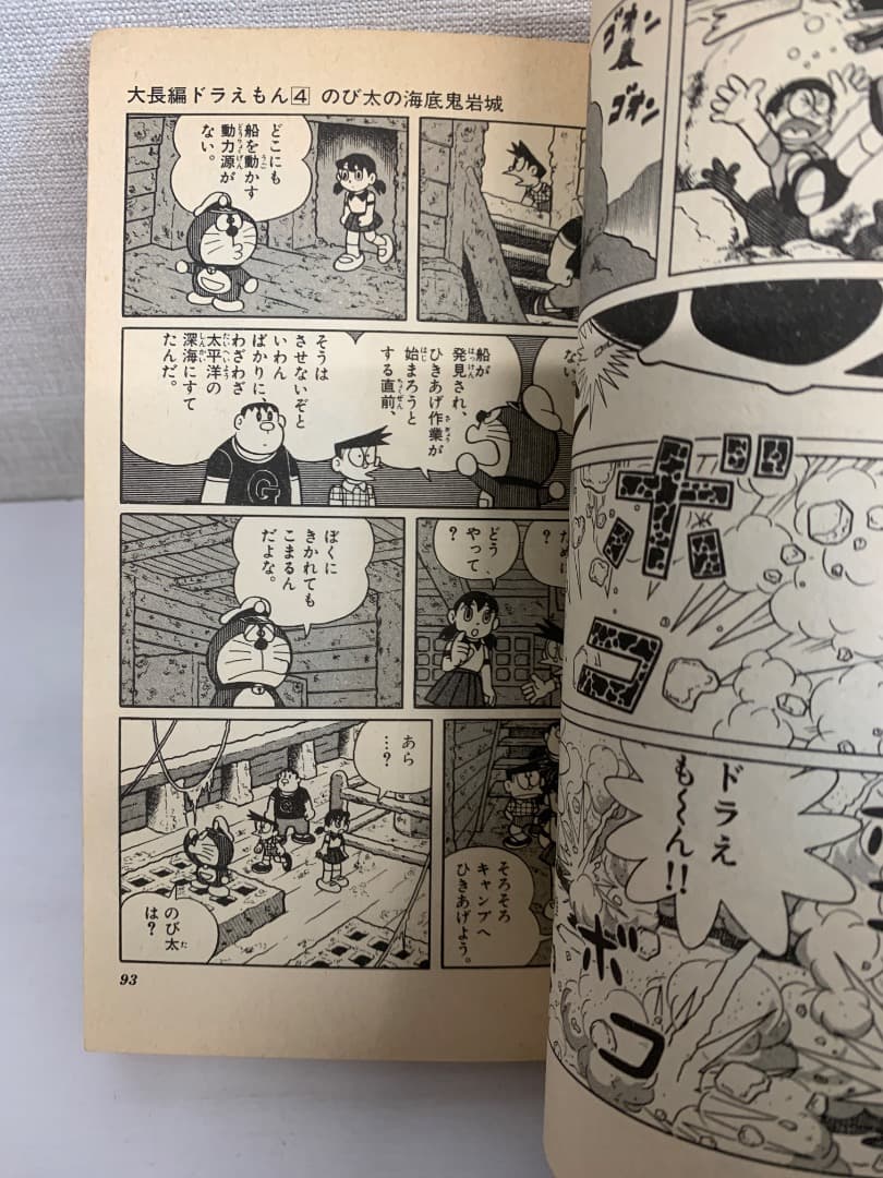 89 【初版多数】大長編ドラえもん　1〜21巻セット藤子・F・不二雄