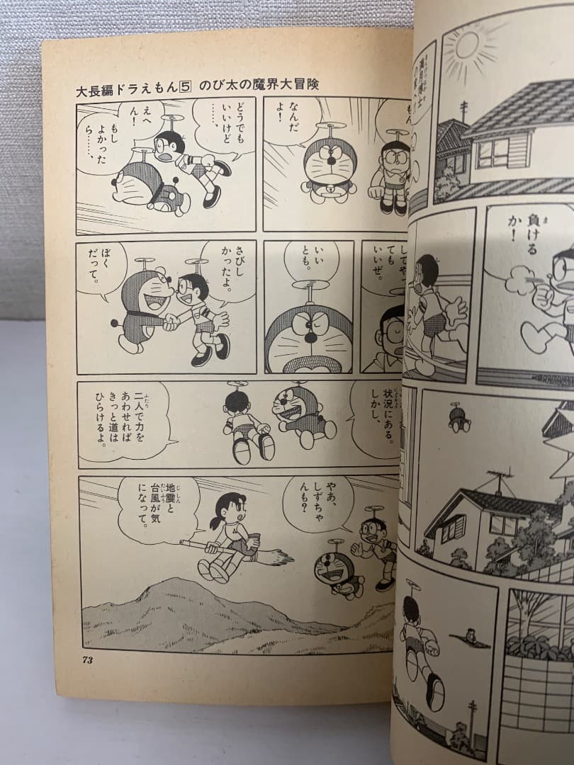89 【初版多数】大長編ドラえもん　1〜21巻セット藤子・F・不二雄