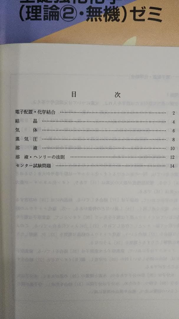 昔の代ゼミテキスト　基礎強化化学ゼミ　理論　無機　有機　1994年夏期