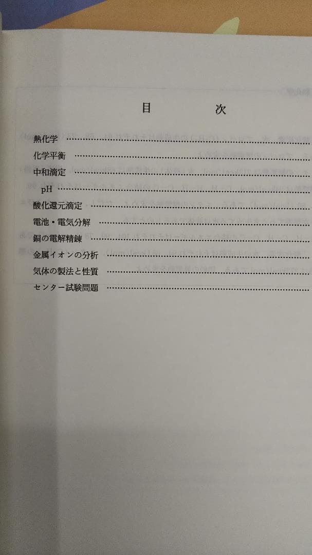 昔の代ゼミテキスト　基礎強化化学ゼミ　理論　無機　有機　1994年夏期