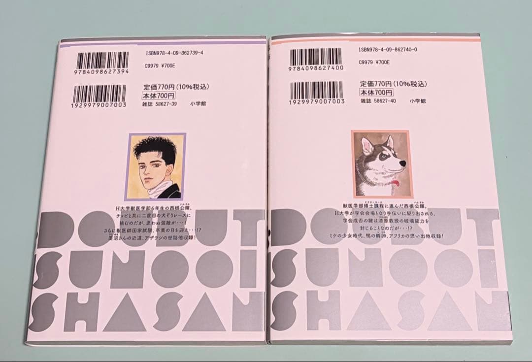 新装版 動物のお医者さん 1-12巻 完結 全巻 12冊セット 佐々木倫子