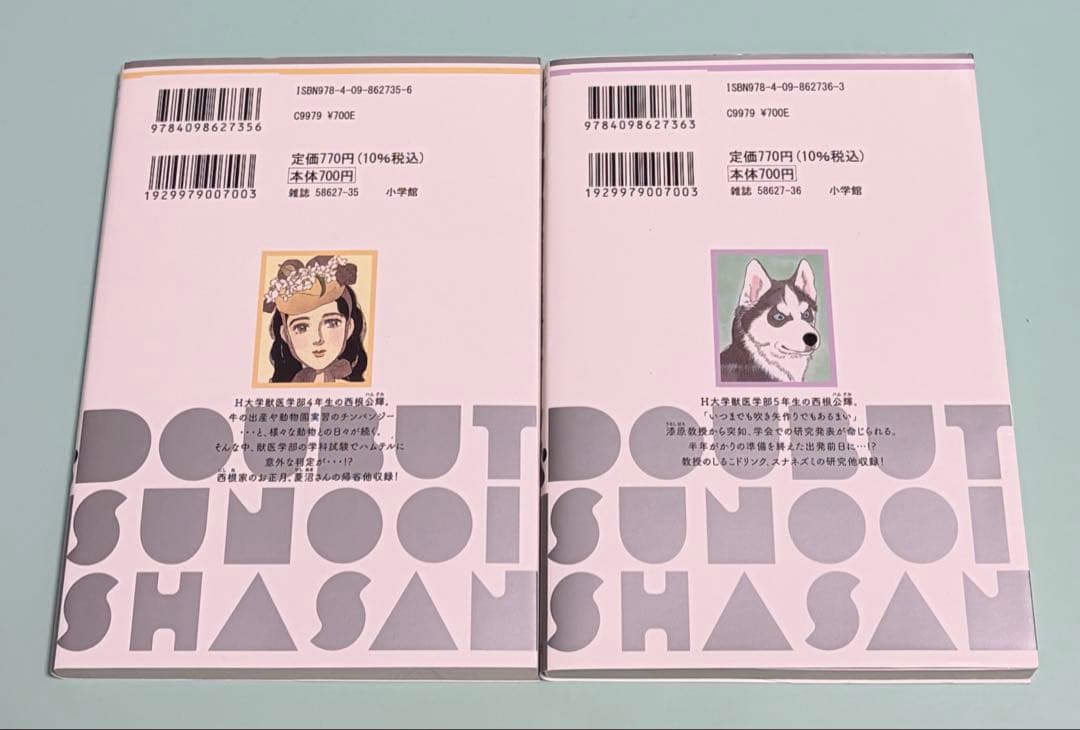 新装版 動物のお医者さん 1-12巻 完結 全巻 12冊セット 佐々木倫子